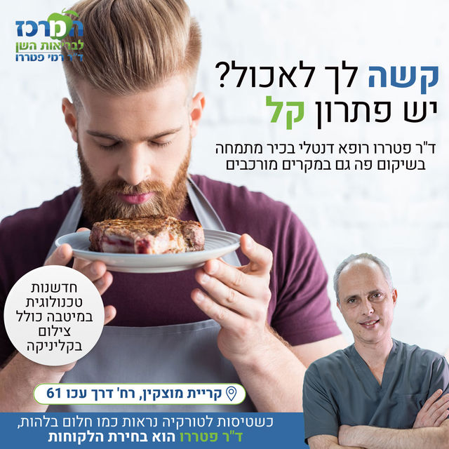 רפאים קרנפון מדיה (7)